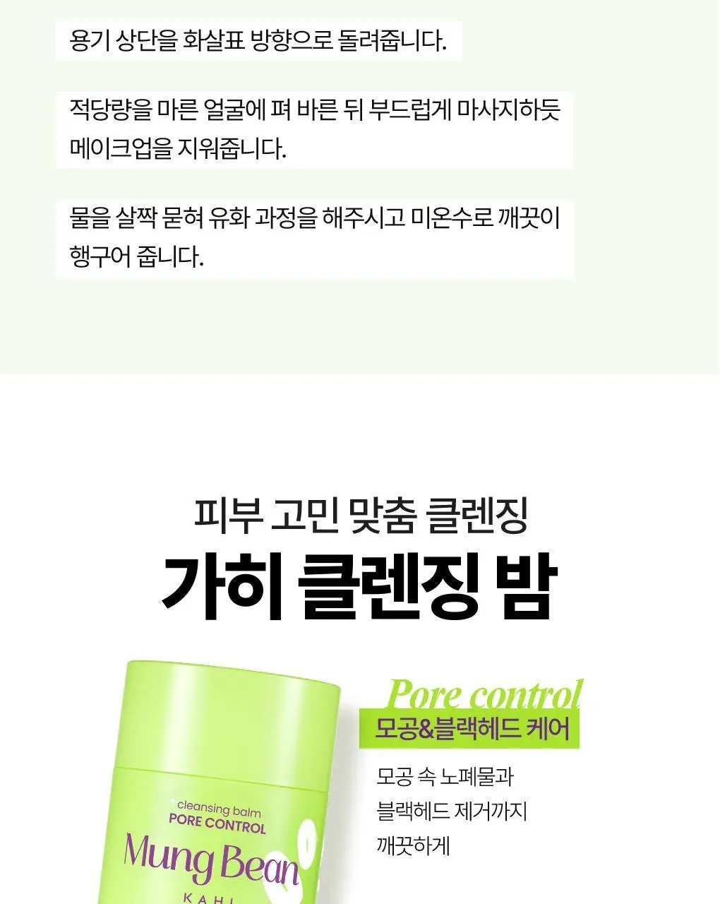 [갈아쓰는 클렌징밤/모공케어] 가히 클렌징밤 50ml 4종 택1 상세페이지 59